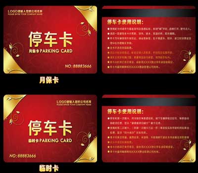 停车场系统的停车卡有那些？