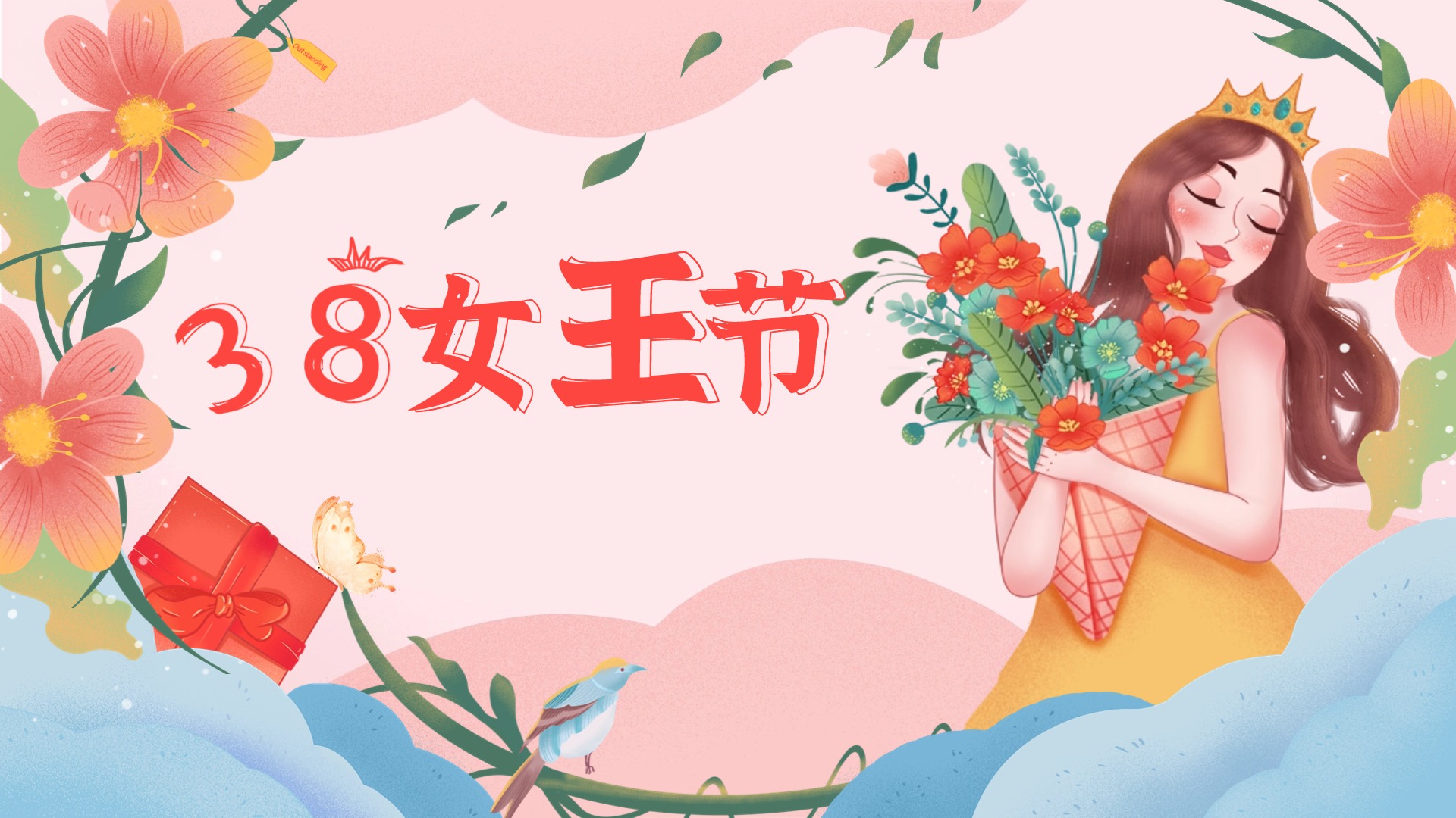“乐天堂fun88智控”祝广大女同胞节日快乐！