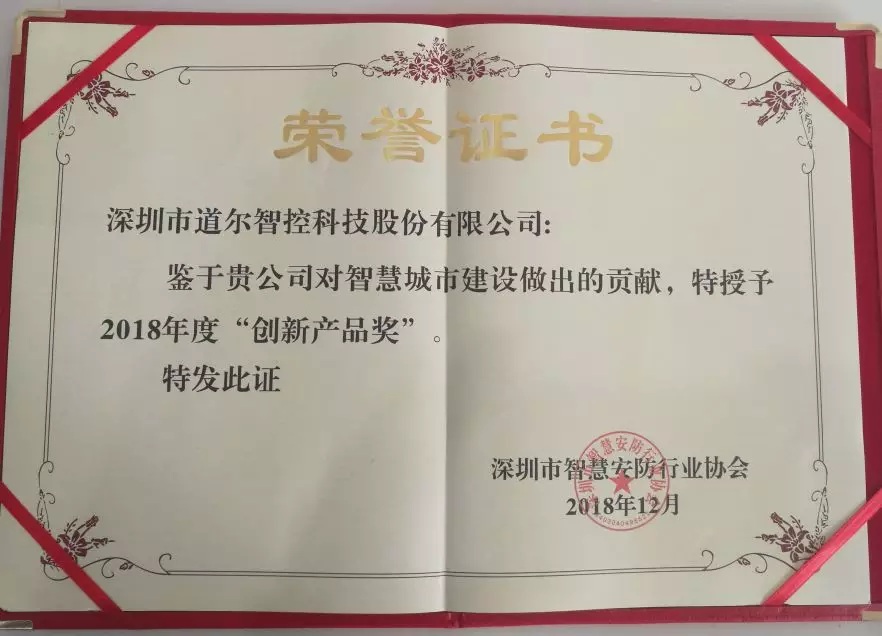 【乐天堂fun88新闻】乐天堂fun88再添殊荣—“2018年度创新产品奖”