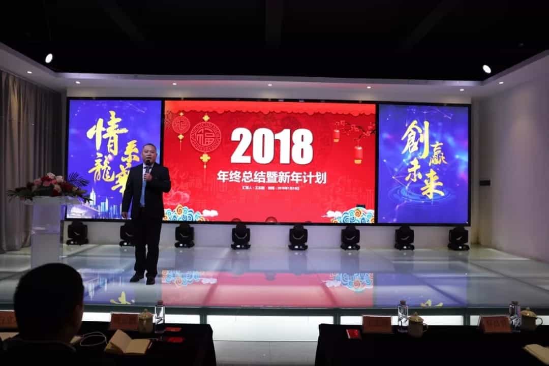 【乐天堂fun88新闻】 乐天堂fun88隆重举行2018年度总结表彰大会
