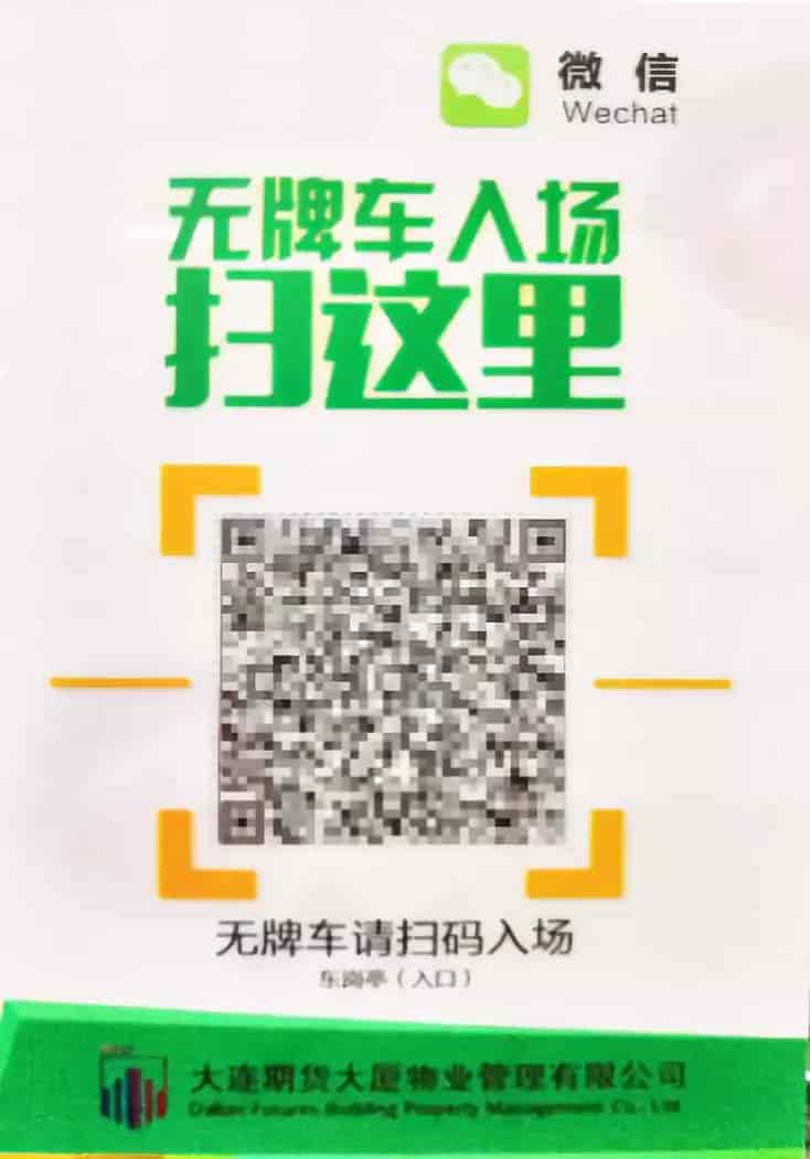 【乐天堂fun88案例】 乐天堂fun88恭III无人值守车牌识别九大系统入驻大连期货大厦