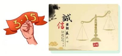<b>【乐天堂fun88动态】3.15消费者权益日：认准乐天堂fun88产品，谨防假冒伪劣</b>
