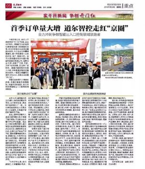 【乐天堂fun88新闻】宝安日报专版推出乐天堂fun88品质