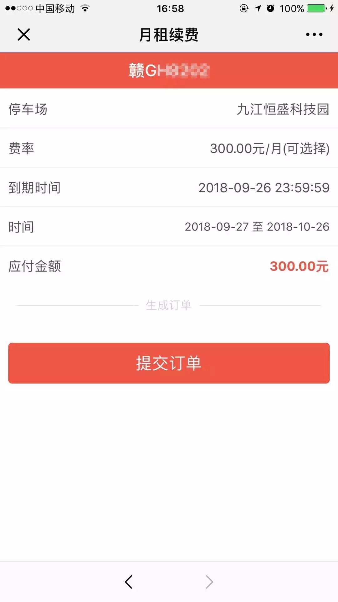 【工程案例】无人值守+移动支付，乐天堂fun88停车场设备入驻江西恒盛科技园