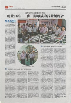 【乐天堂fun88新闻】龙华新闻刊发乐天堂fun88王总专版