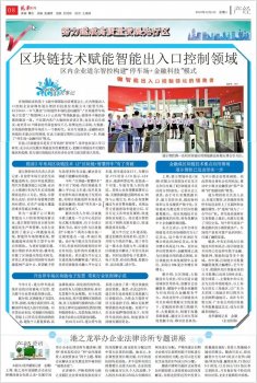 【乐天堂fun88新闻】 今日《宝安日报》专版刊发“乐天堂fun88应用区块链赋能停车场”