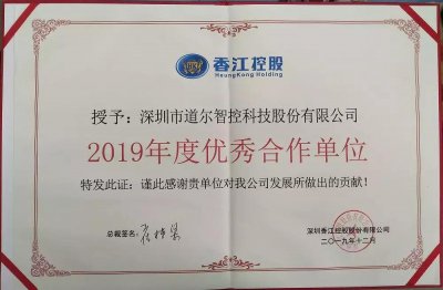 乐天堂fun88智控与香江控股结为优秀合作单位