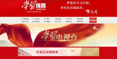 中宣部学习平台展播乐天堂fun88歌曲《在一起》