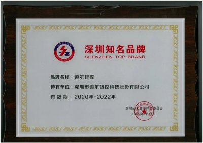 “特区40周年”庆典 花落乐天堂fun88智控 ——乐天堂fun88荣获“深圳知名品牌”