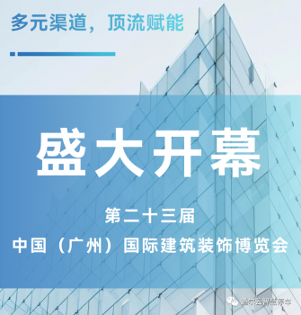 乐天堂fun88产品携手坚朗走俏“建博会”