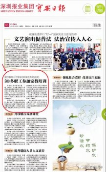 乐天堂fun88新闻｜《宝安日报》刊发《乐天堂fun88宣讲“家庭教育促进法”和家教培训》