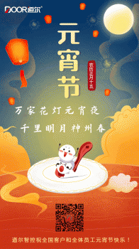共享元宵｜乐天堂fun88智控祝全国客户和全体员工元宵节快乐！