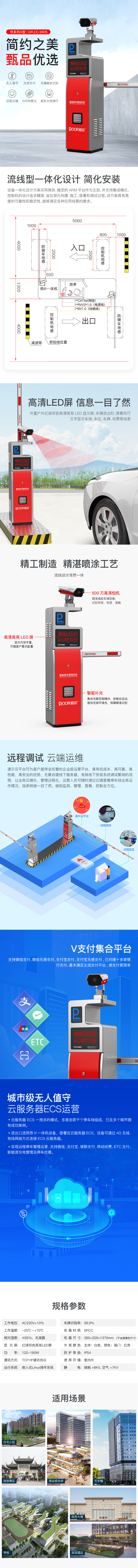 恭系列3型车牌识别停车场系统
